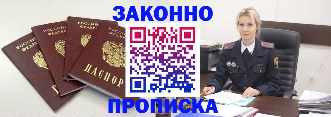 помощь в оформлении постоянной прописки в Петровске